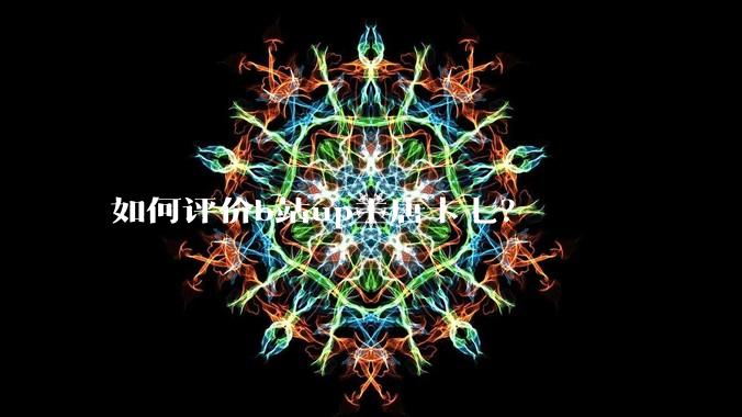 如何评价b站up主唐卡七？