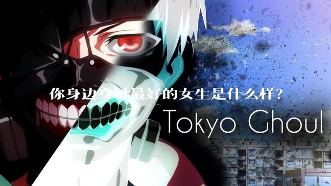 你身边身材最好的女生是什么样？