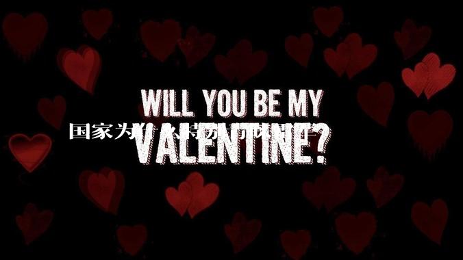 国家为什么特别青睐雷军？